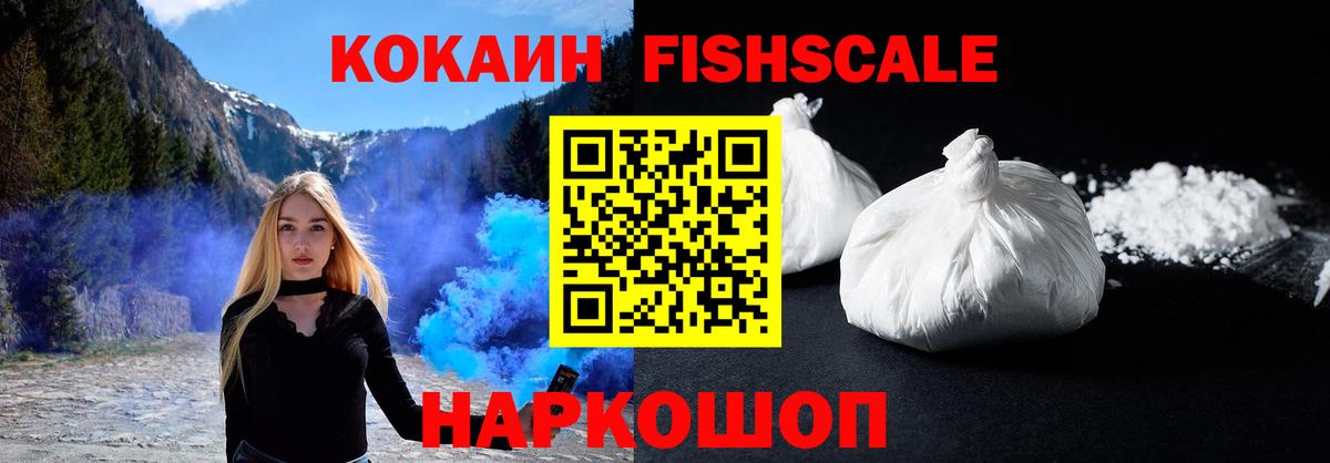 как найти наркотики  Cocaine Fish Scale  Вход с VPN  Кокаин 97%  Костомукша 