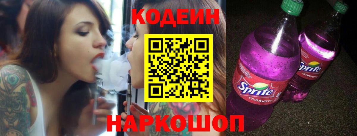 Кодеин напиток Lean (лин)  Вход с VPN  Codein напиток Lean (лин)  Костомукша 